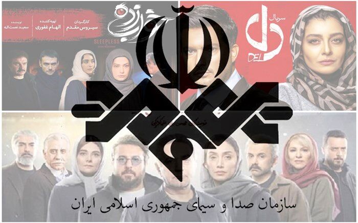 اطلاعیه صداوسیما درباره ادغام‌ها