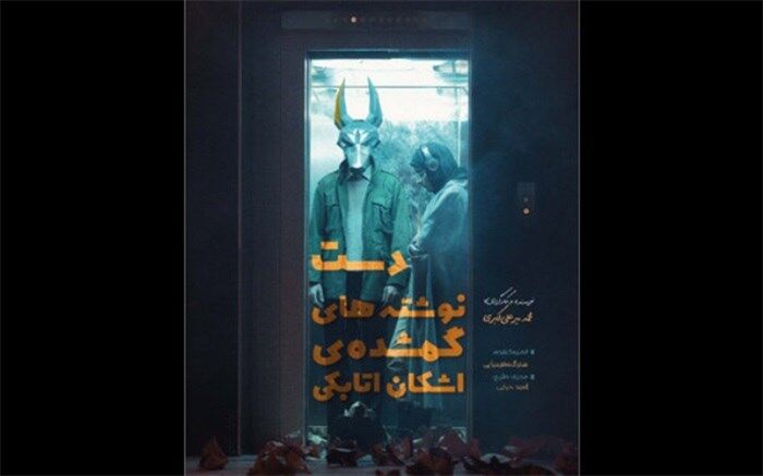 نمایش دست نوشته های اشکان اتابکی در فرهنگسرای نیاوران