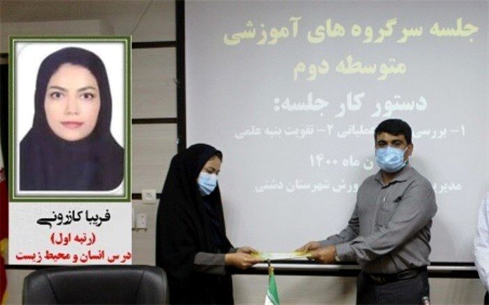 فرهنگی شهرستان دشتی در هفدهمین جشنواره الگوهای تدریس برتر خوش درخشید