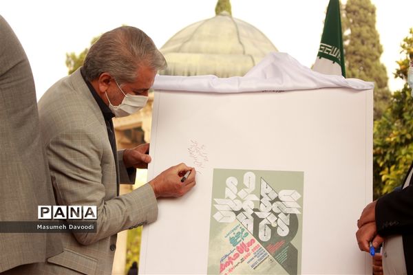 آیین گشایش دومین جشنواره معلمان هنرمند در آرامگاه حافظ شیرازی