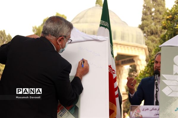 آیین گشایش دومین جشنواره معلمان هنرمند در آرامگاه حافظ شیرازی