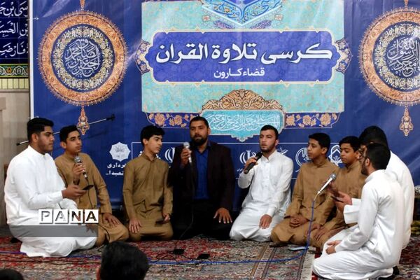 برپایی کرسی تلاوت قرآن کریم در شهرستان کارون