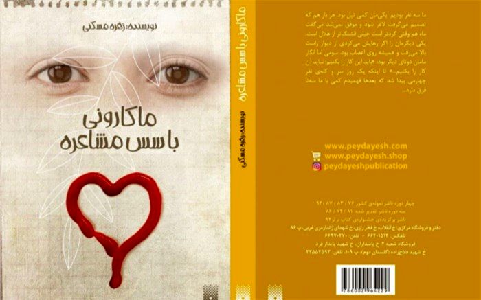 ردِ عصای سفید در ادبیات نوجوان