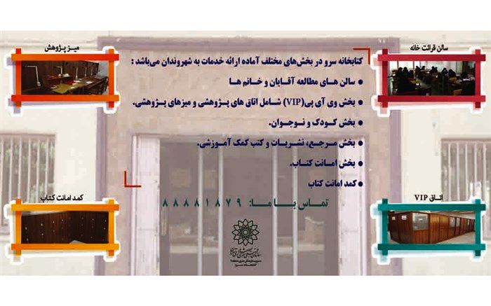 کتابخانه فرهنگسرای سرو بازگشایی شد