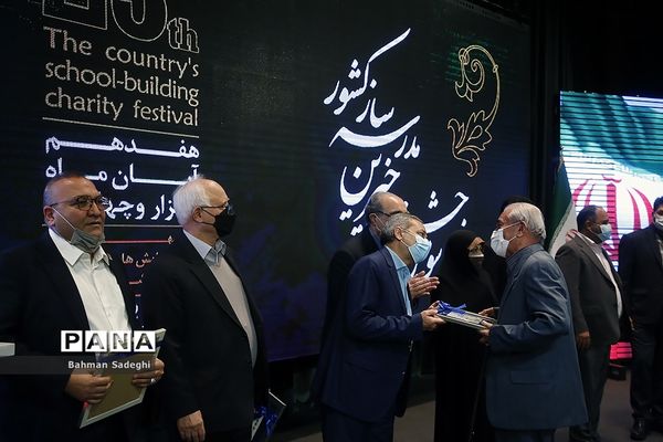 بیست و سومین جشنواره خیرین مدرسه ساز کشور