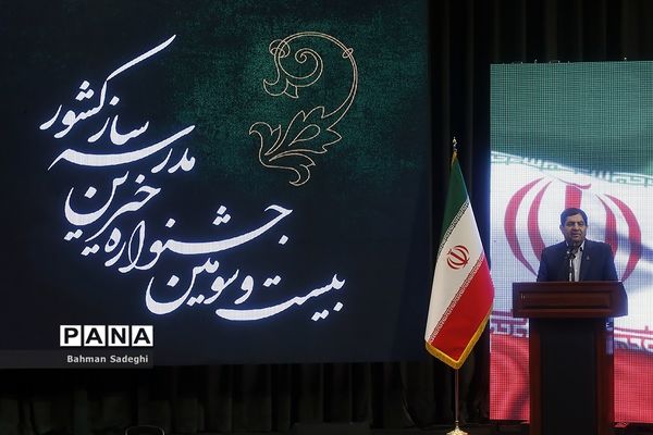 بیست و سومین جشنواره خیرین مدرسه ساز کشور