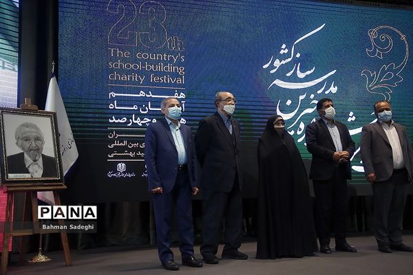 بیست و سومین جشنواره خیرین مدرسه ساز کشور