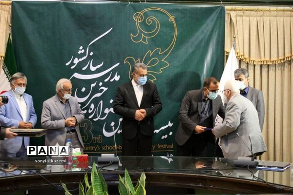 نشست تجلیل از خیرین مدرسه ساز مازندران