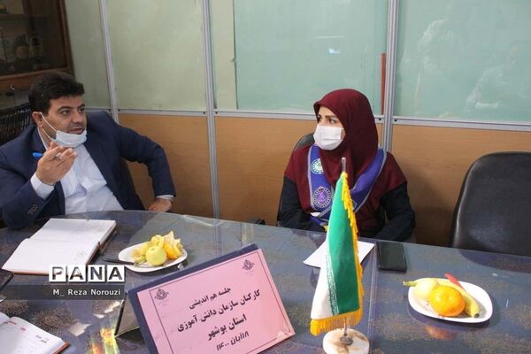 جلسه هم اندیشی سازمان دانش‌آموزی استان بوشهر