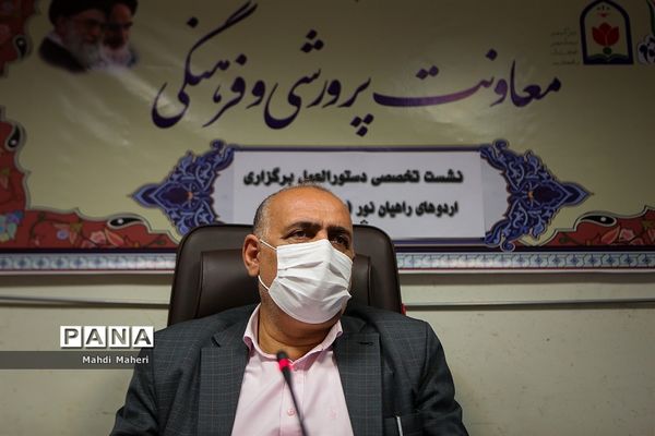 نشست تخصصی دستورالعمل برگزاری اردو های  راهیان نور