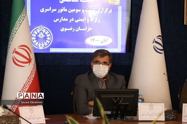 جلسه هماهنگی برگزاری مانور سراسری زلزله و ایمنی در مدارس خراسان رضوی