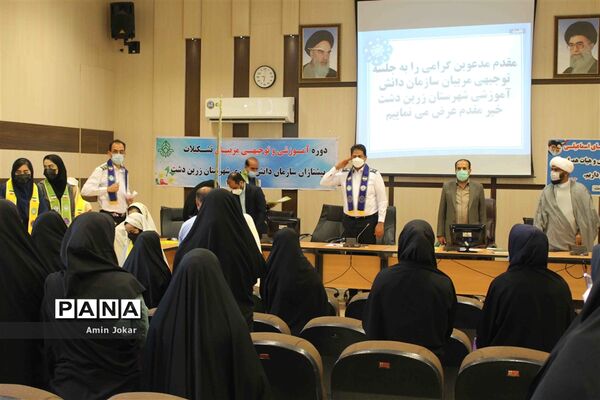 نشست تبیین بازمهندسی تشکیلات پیشتازان ویژه مدیران شهرستان زرین دشت