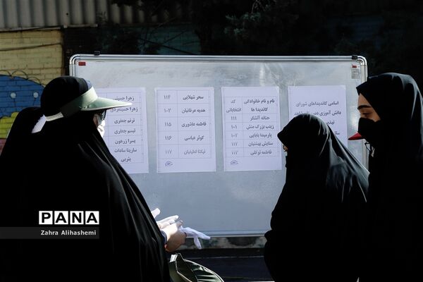 بیست و چهارمین دوره انتخابات شوراهای دانش‌آموزی در شهر تهران
