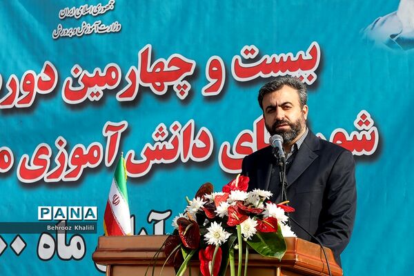 بیست و چهارمین دوره انتخابات شوراهای دانش‌آموزی مدارس کشور