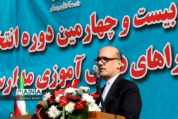 بیست و چهارمین دوره انتخابات شوراهای دانش‌آموزی مدارس کشور