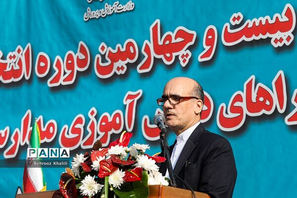 بیست و چهارمین دوره انتخابات شوراهای دانش‌آموزی مدارس کشور