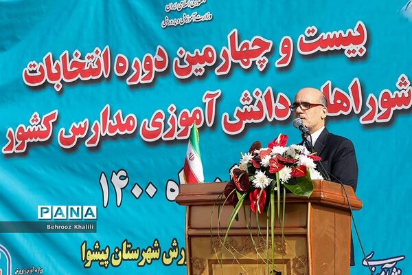 بیست و چهارمین دوره انتخابات شوراهای دانش‌آموزی مدارس کشور