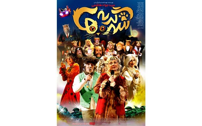 پوستر فیلم سینمایی «شهر گربه‌ها» رونمایی شد