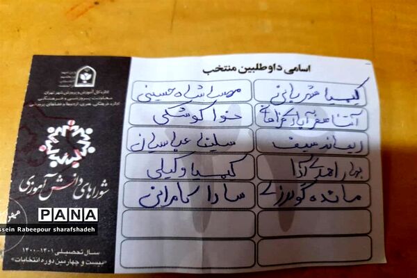 بیست و چهارمین دوره انتخابات شوراهای دانش‌آموزی در منطقه 16