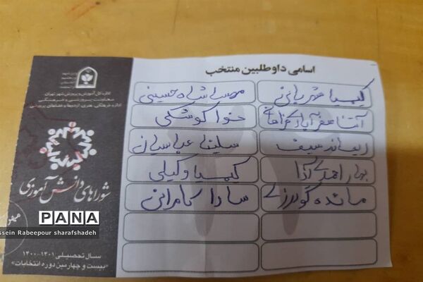 بیست و چهارمین دوره انتخابات شوراهای دانش‌آموزی در منطقه 16