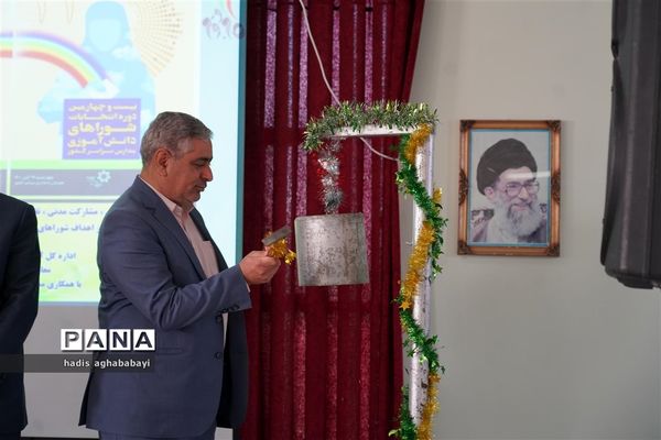 بیست و چهارمین دوره انتخابات شوراهای دانش‌آموزی مدارس استان اصفهان