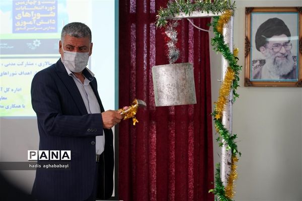 بیست و چهارمین دوره انتخابات شوراهای دانش‌آموزی مدارس استان اصفهان