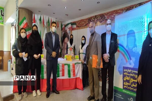 بیست و چهارمین دوره انتخابات شورای دانش‌آموزی ناحیه 4 کرج