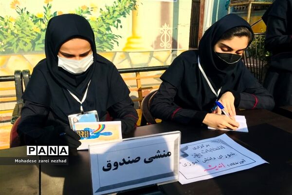 بیست و چهارمین دوره انتخابات شورای دانش‌آموزی