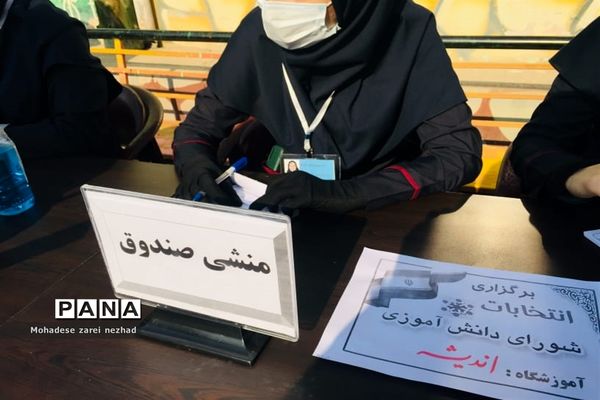 بیست و چهارمین دوره انتخابات شورای دانش‌آموزی