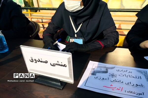 بیست و چهارمین دوره انتخابات شورای دانش‌آموزی