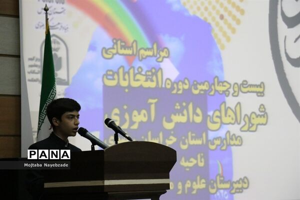 انتخابات شوراهای دانش‌آموزی مدارس خراسان رضوی