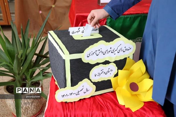 انتخابات شورای دانش‌آموزی شیروان