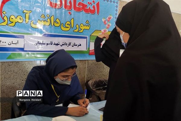 برگزاری نمادین بیست و چهارمین دوره انتخابات شورای دانش‌آموزی شهرستان امیدیه