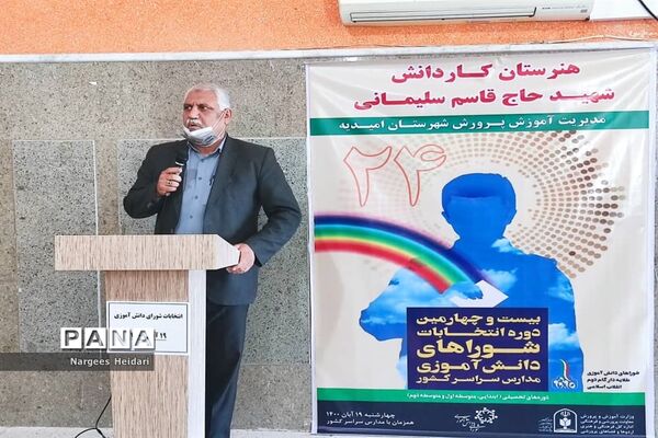برگزاری نمادین بیست و چهارمین دوره انتخابات شورای دانش‌آموزی شهرستان امیدیه