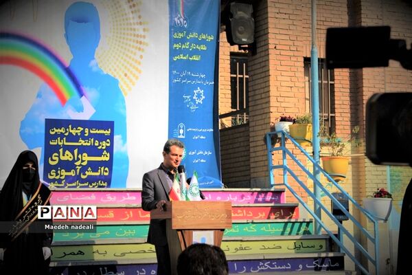 بیست و چهارمین  انتخابات شوراهای دانش‌آموزی در منطقه ٢ تهران