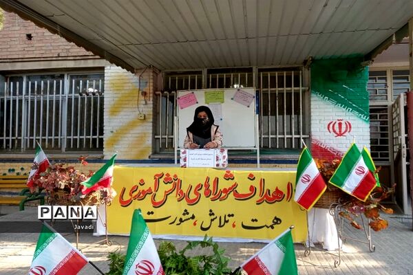 بیست و چهارمین انتخابات شوراهای دانش‌آموزی