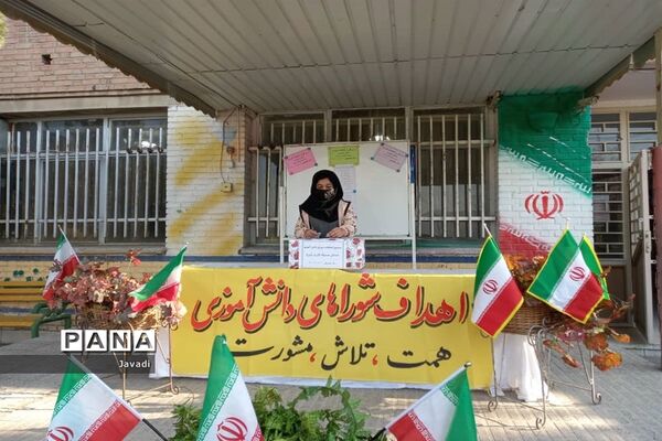 بیست و چهارمین انتخابات شوراهای دانش‌آموزی