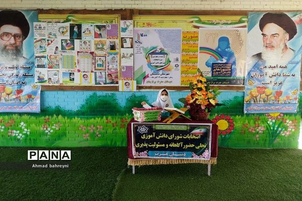 بیست و چهارمین دوره انتخابات شوراهای دانش‌آموزی دردشتستان