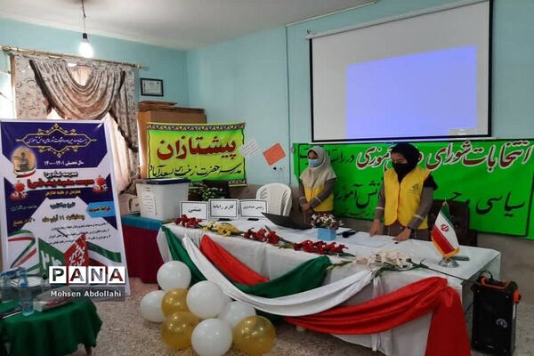 بیست و چهارمین دوره انتخابات شوراهای دانش‌آموزی