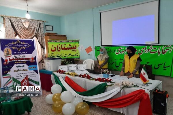 بیست و چهارمین دوره انتخابات شوراهای دانش‌آموزی