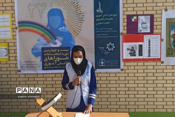 بیست و چهارمین دوره انتخابات شوراهای دانش‌آموزی در بردخون