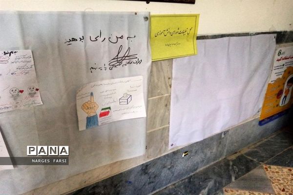 بیست و چهارمین انتخابات شوراهای دانش‌آموزی شهرستان جعفرآباد قم