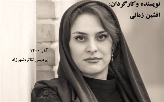 هانا کامکار بازیگر نمایش «هاری یا سرگذشت مردی که ...» شد