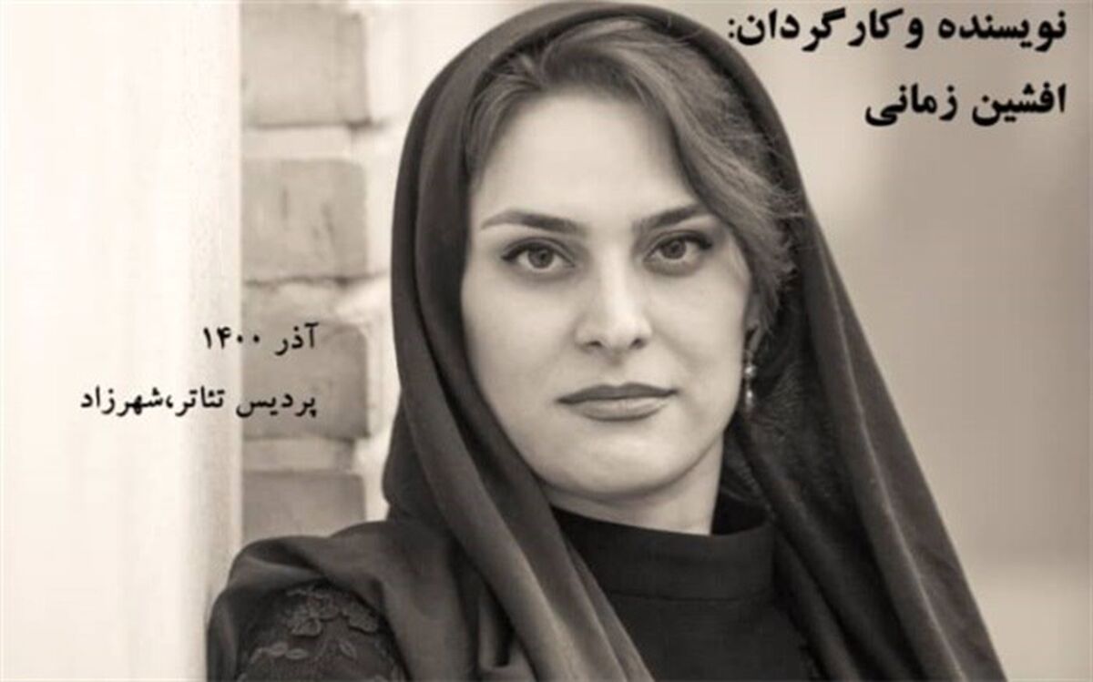 هانا کامکار بازیگر نمایش «هاری یا سرگذشت مردی که ...» شد