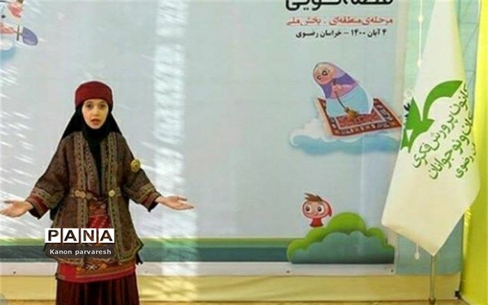 دانش‌آموز کلاتی برگزیده جشنواره بین المللی قصه گویی خراسان‌رضوی شد