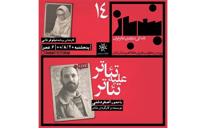 اصغر دشتی: تئاتر به ما جرات خطا کردن می‌دهد، اما اجازه گفتمان نمی‌دهد