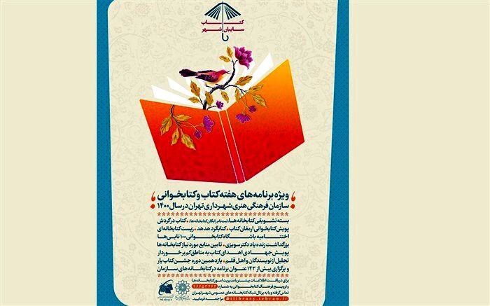 «کتاب سایه‌بان شهر»؛ 165 عنوان برنامه به مناسبت هفته کتاب