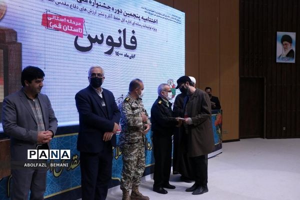 تجلیل از برگزیدگان جشنواره فانوس در قم