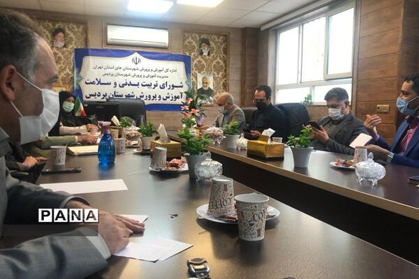 برگزاری اولین جلسه شورای تربیت بدنی و سلامت شهرستان پردیس