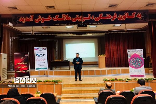 جلسه توانمندسازی معاونین و مربیان پرورشی شهرستان قرچک